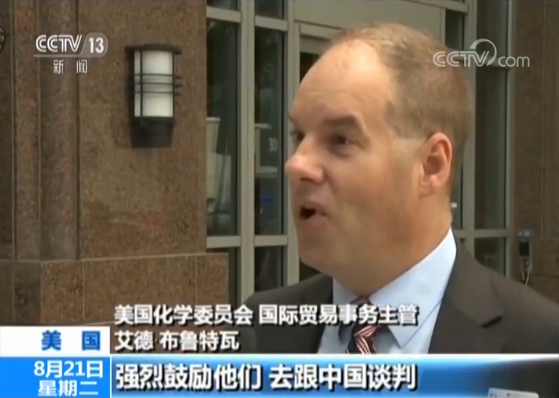 美国化学委员会国际贸易事务主管