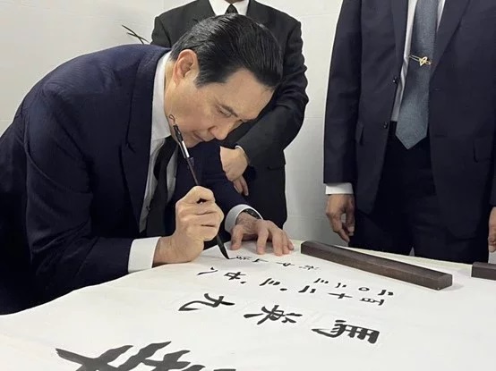 马前总统3月28日在中山陵写下「和平奋斗 振兴中华」