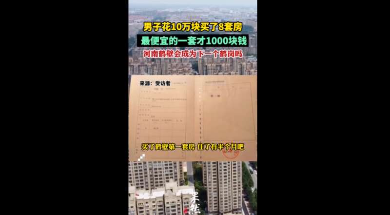 最低一套房款仅1000元!北京男子花10万买了8套房