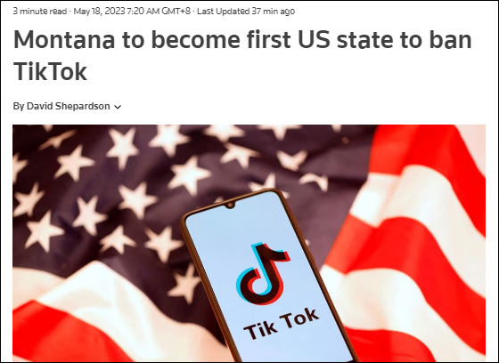 路透社：蒙大拿州成全美首个封禁TikTok的州