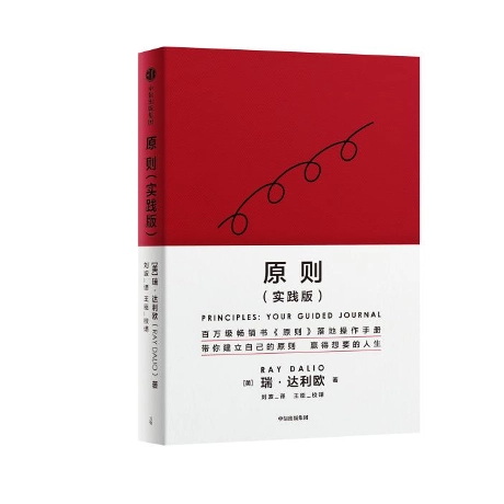 瑞·达利欧 原则