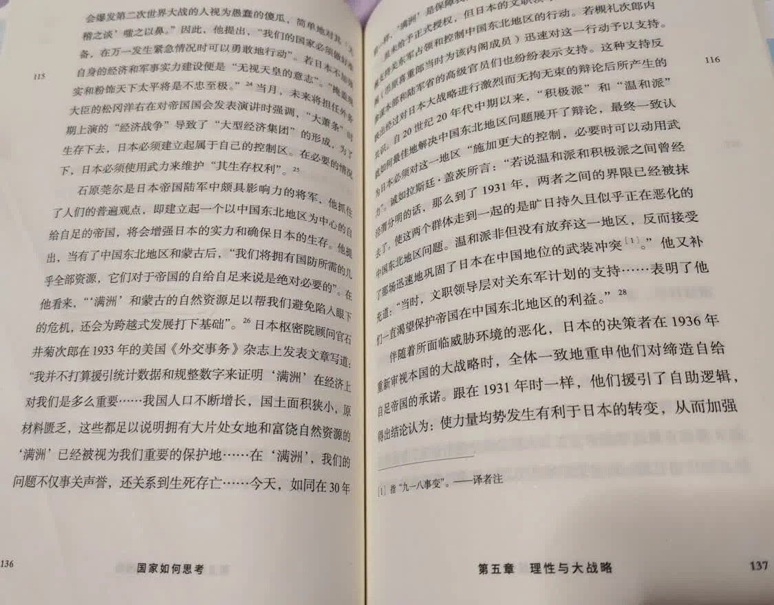 《国家如何思考：对外政策中的理性》
