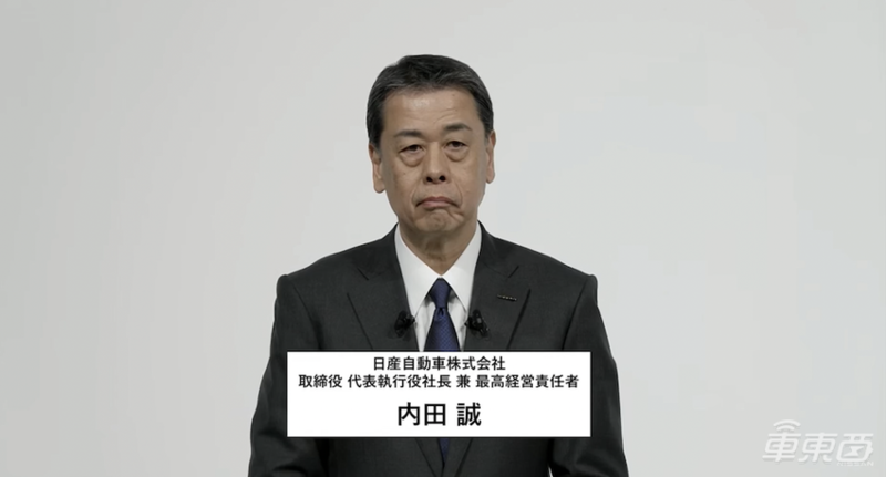 日产汽车董事、代表执行董事社长兼CEO内田诚