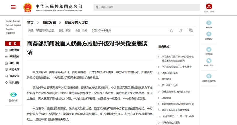 中国商务部作出回应，将这一额外征税称为 “错上加错”，中国绝不会接受美国的 “讹诈本质” ...